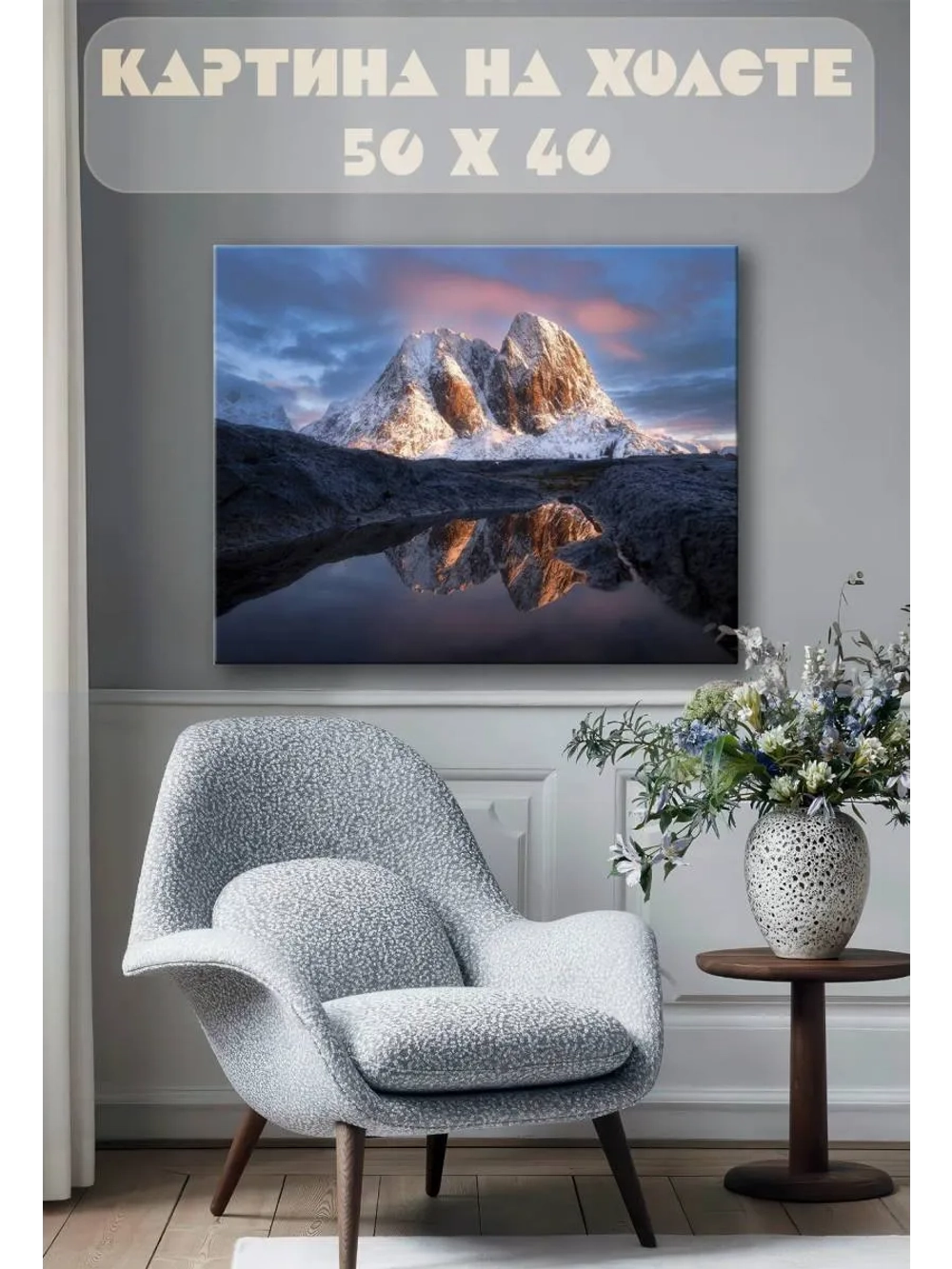 Картина на стену 40 X 50 Гора