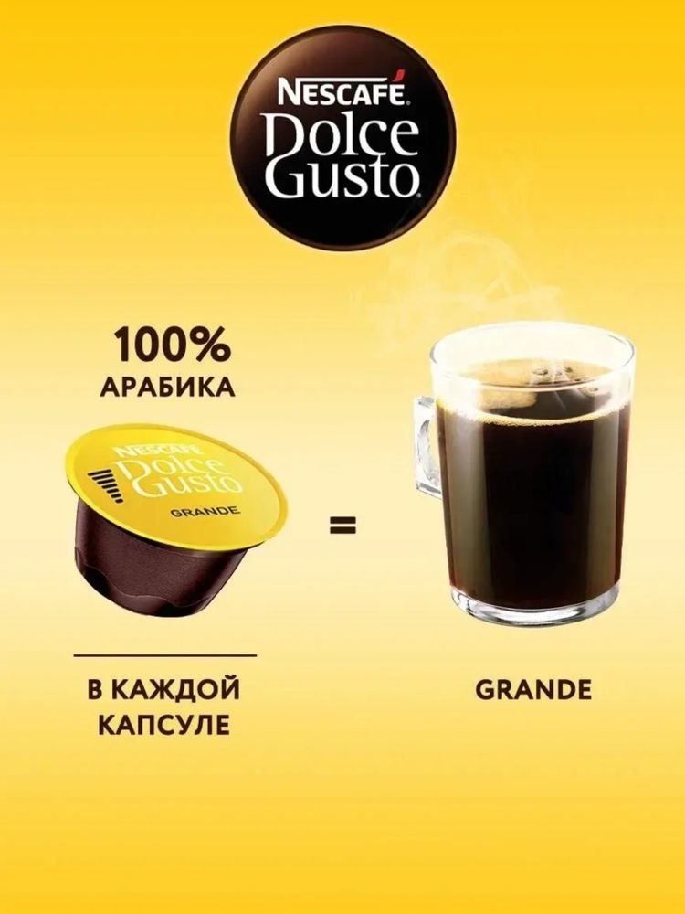 Кофе в капсулах Nescafe Dolce Gusto Grande 16 шт x 3 уп