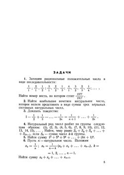 Сборник олимпиадных задач по математике | В.И. Берник