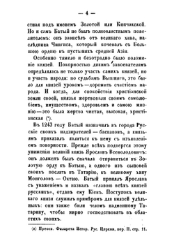 Рассказы из истории русской церкви графа М. Толстаго. Книга 2 | Толстой Михаил Владимирович