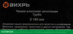 Алмазная чашка Вихрь 73/10/3/10 по бетону