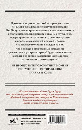 Мой тайный роман. Мечты сбываются. Ли Чиён, Ким Хана, Ким Ёнюн