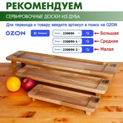 Масло для разделочных досок, 120 мл