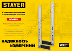 STAYER 300 мм, столярный угольник, Professional (3431-30)