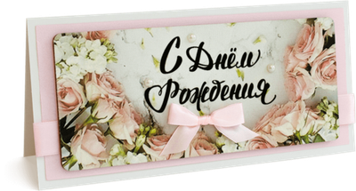 Открытка с надписью "С Днём рождения!" Женская
