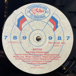 Винтажная виниловая пластинка LP The Beatles Битлз Волшебное Таинственное Путешествие / Желтая Субмарина (Россия 1992)