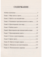 Исцеление цветом