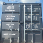 Контейнер 20 футов № XHCU2712000
