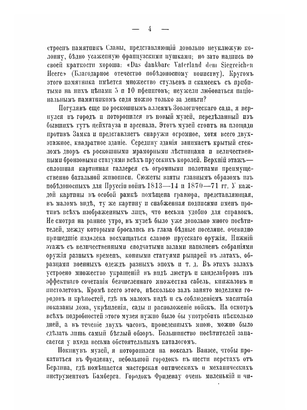 За океан. Путевые записки | В. Витковский