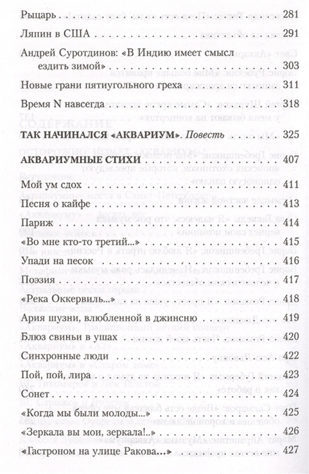 Осторожно! Играет "Аквариум"! / Джордж Гуницкий