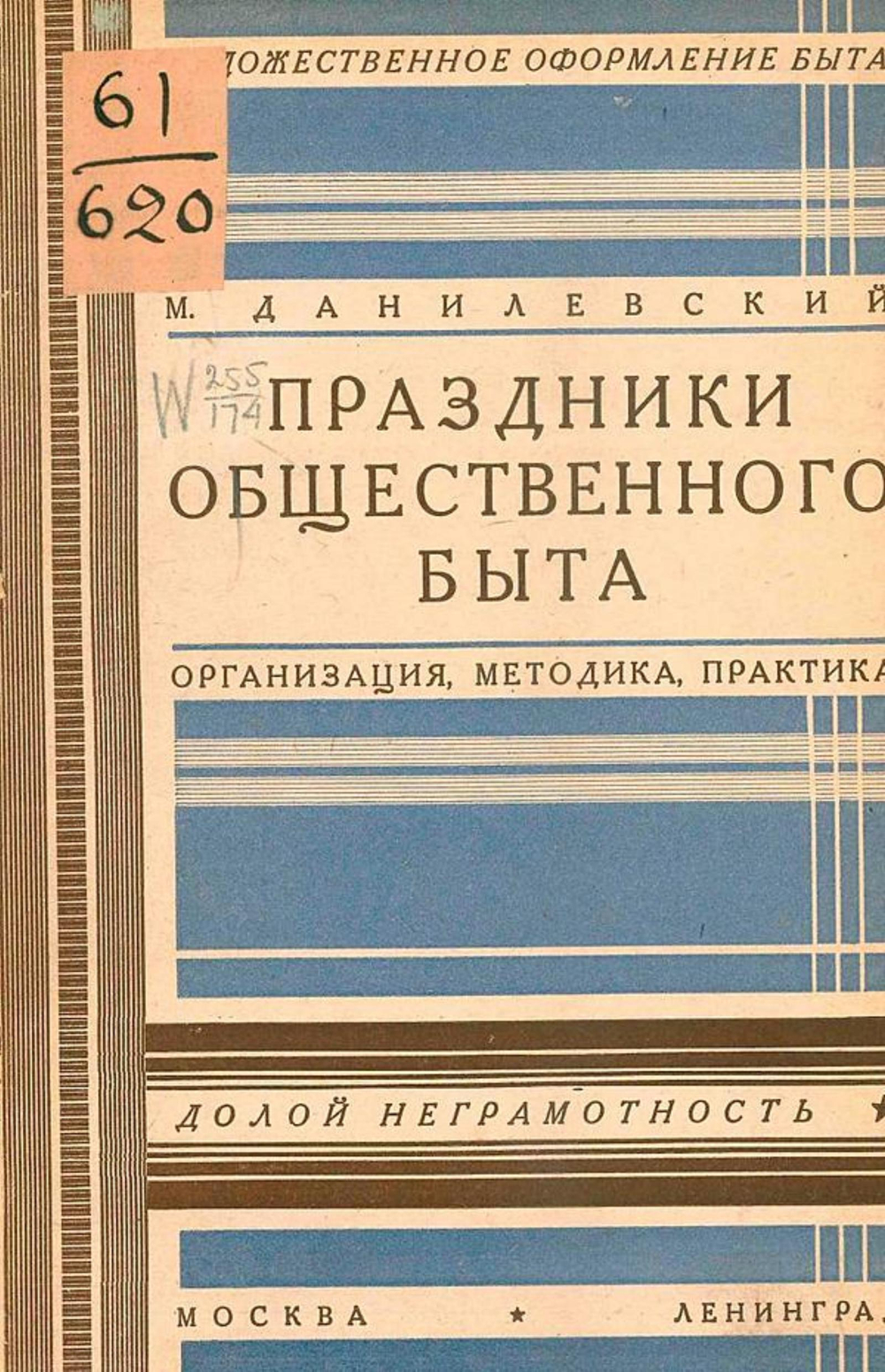 Праздники общественного быта | Данилевский Михаил Федорович