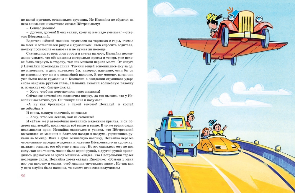 Незнайка в Солнечном городе (нов.оф.) (илл. А. Борисенко)
