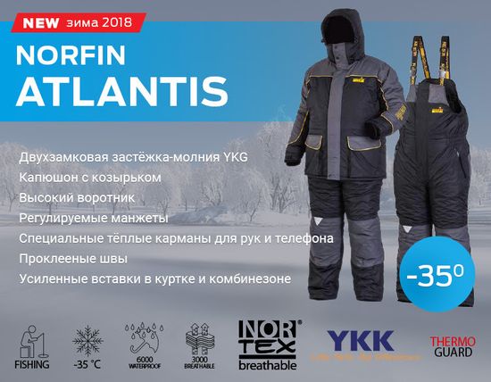 Костюм Норфин Атлантис
