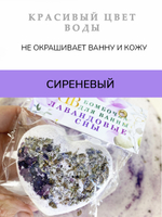 Бомбочка для ванны "Лавандовые сны"