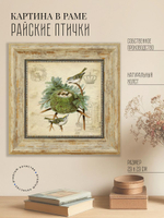 Картина на стену для интерьера на холсте в раме 29*29 см