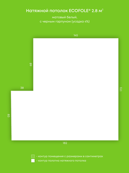 Матовый натяжной потолок 2.8 м2