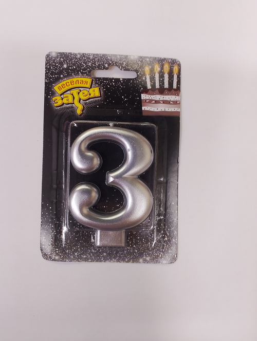 Свеча-цифра 3