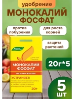 Монокалийфосфат удобрение для подкормки растений 20г *5шт