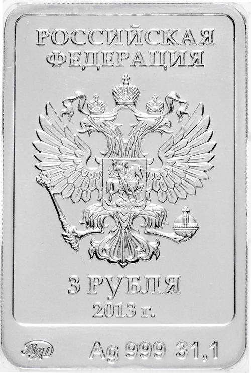 3 рубля 2013 года "Зайка" Сочи 2014