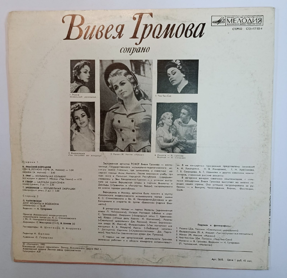 Вивея Громова Римский Корсаков, Григ, Глиэр, Хренников, Чайковский Сопрано (USSR 1982)