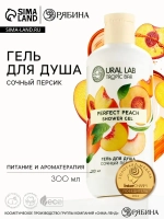 Гель для душа женский, 300 мл, аромат сочного персика, URAL