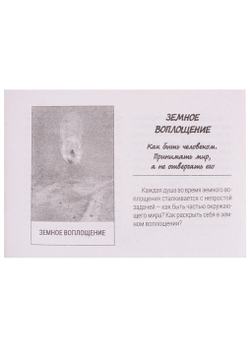 Таро Звёзд. Starseed