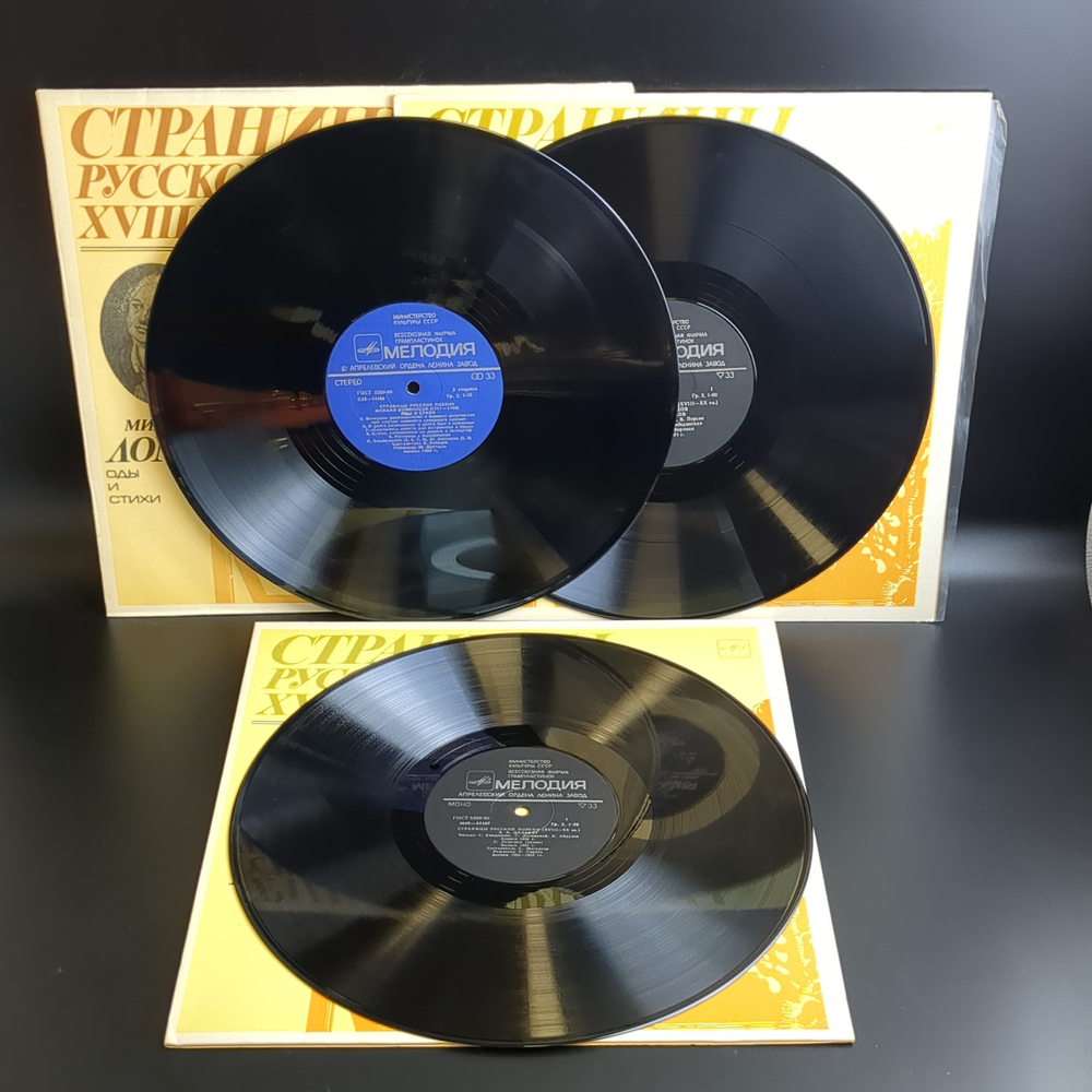 3 LP Страницы Русской Поэзии XVIII-XX вв : А.А. Дельвиг / М. Ломоносов / Д. В. Давыдов / Н.М. Языков / П.А. Вяземский. 3 Виниловые пластинки 12 дюймов. Мелодия СССР