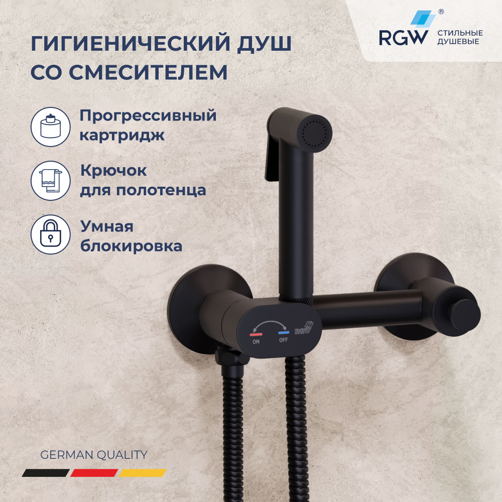 Гигиенический душ с поворотным управлением RGW SP-216B