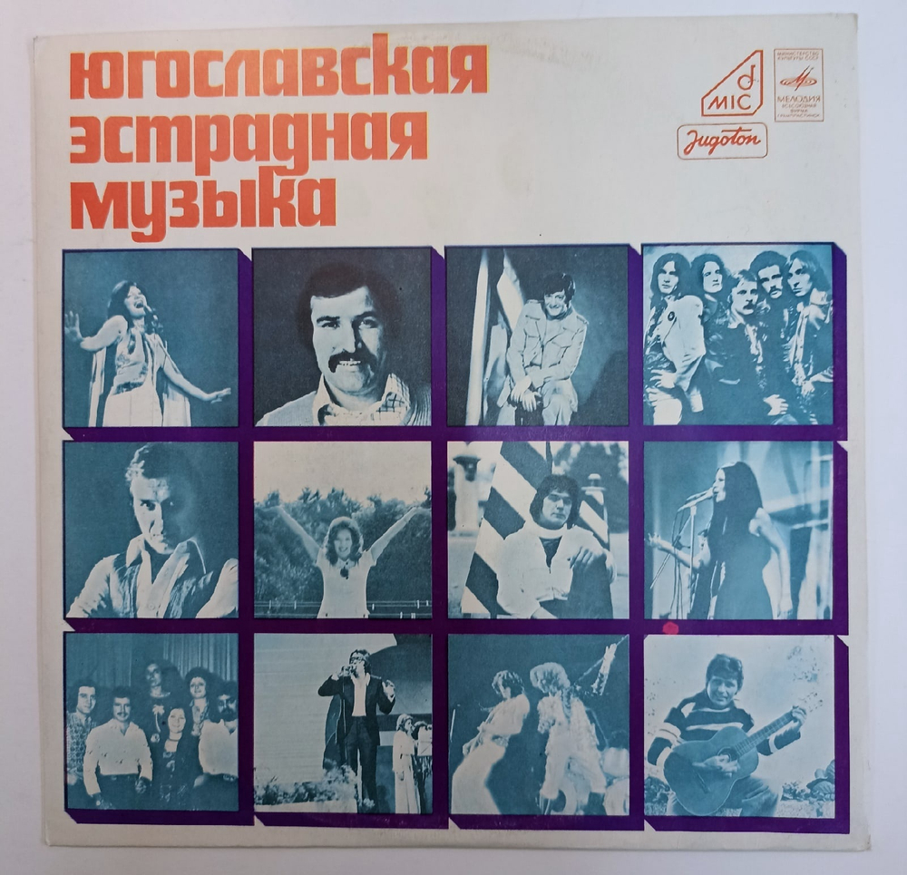 Югославская Эстрадная Музыка