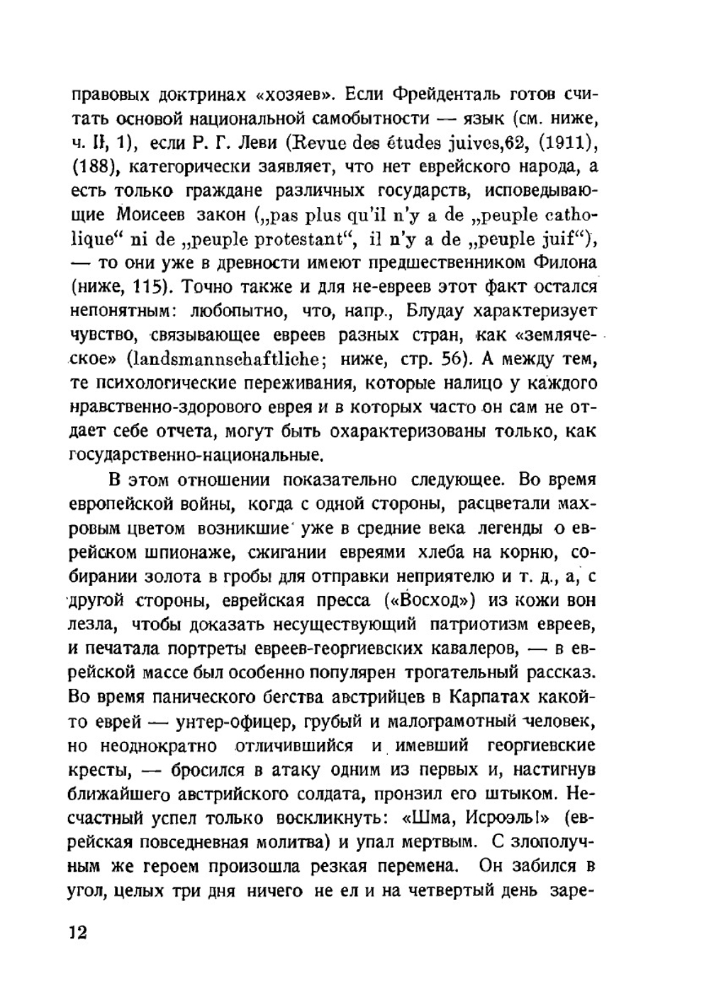 Антисемитизм в древнем мире | С. Лурье