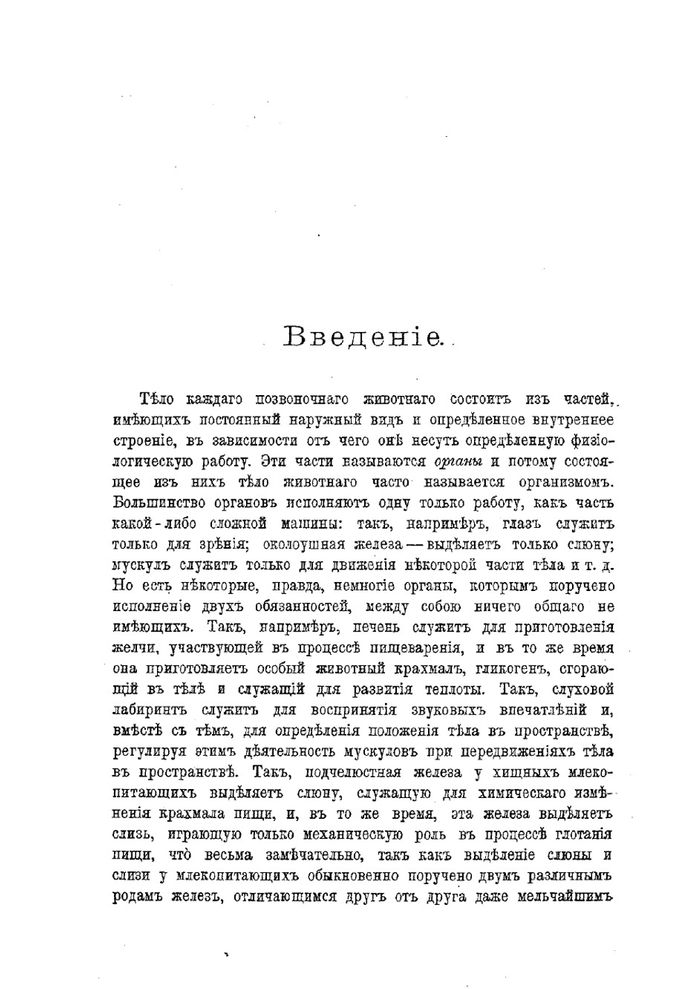 Основы сравнительной анатомии позвоночных животных | Линдеман К.Э.