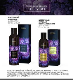 ДУЭТ КОМПАНЬОНОВ ESTEL VIOLET