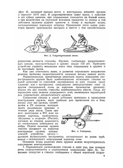 Материальная часть стрелкового оружия. Книга 1 | А.А. Благонравов