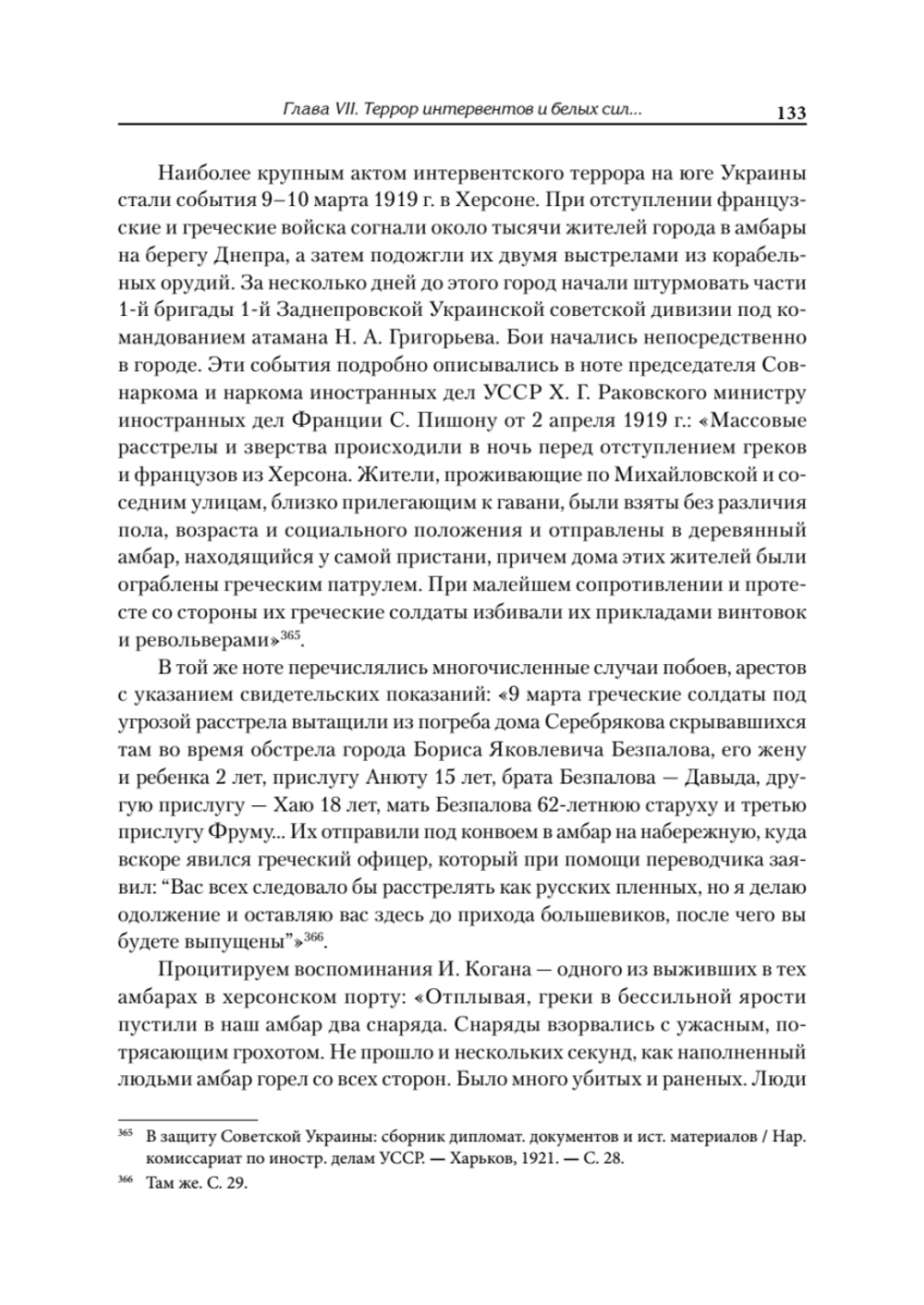 Жертвы интервенции  Первое комплексное научное исследование деятельности общества содействия жертвам интервенции 1924-1927 гг.