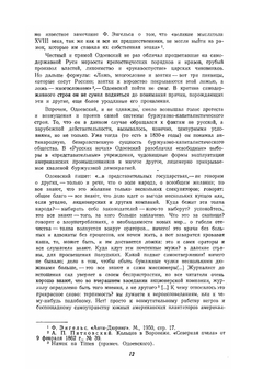 Музыкально-литературное наследие | В. Одоевский