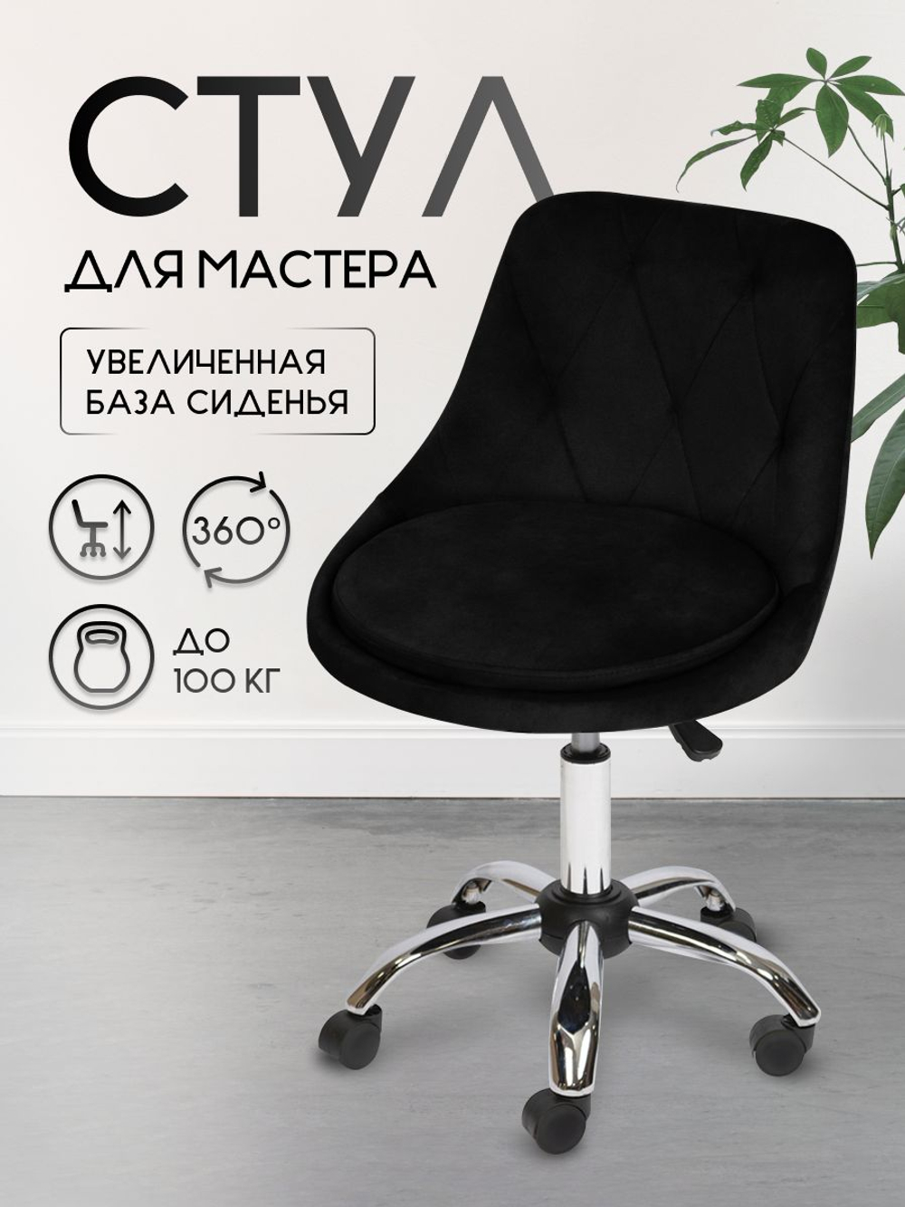 Стул на колесиках со спинкой Massagecomplekt Ромб, велюр, черный