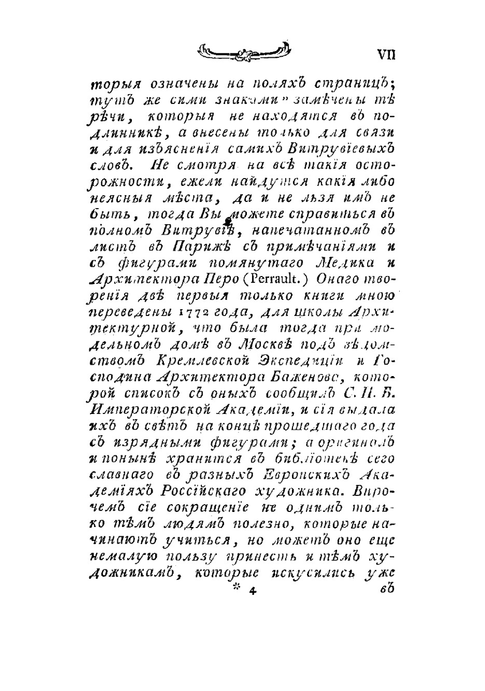 Сокращенный Витрувий, или Совершенный архитектор | Перро Клод