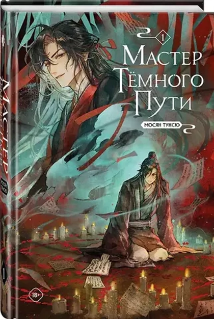 🌑 Мастер Тёмного пути