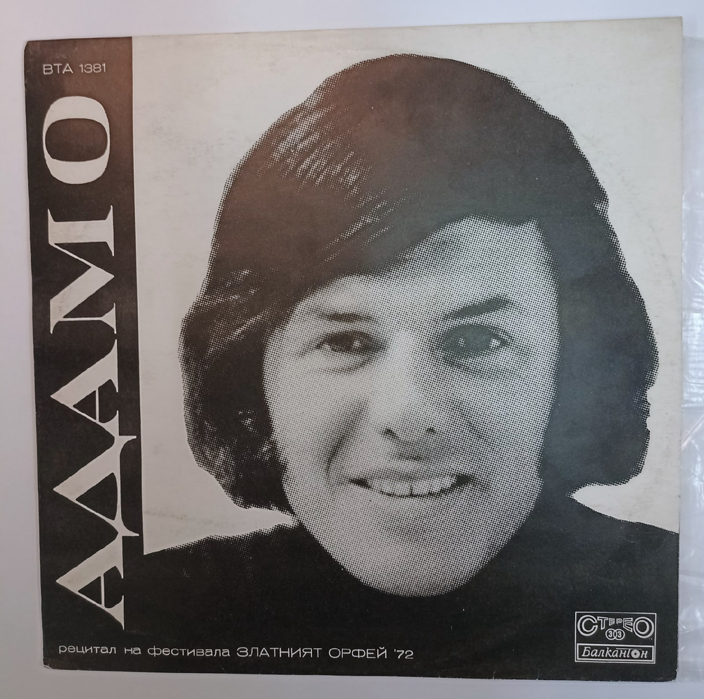 Adamo Recital At The Festival The Golden Orpheus 72 Адамо(Bulgaria 1972)
