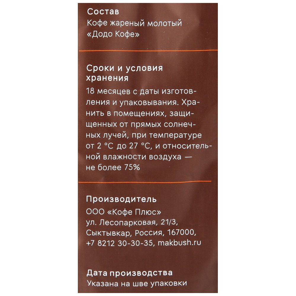 Кофе молотый Додо кофе 250 г