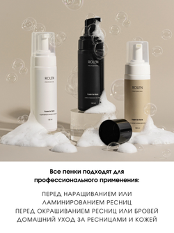 Пенка для умывания ROLEN Mango pH 5.5 150 ml