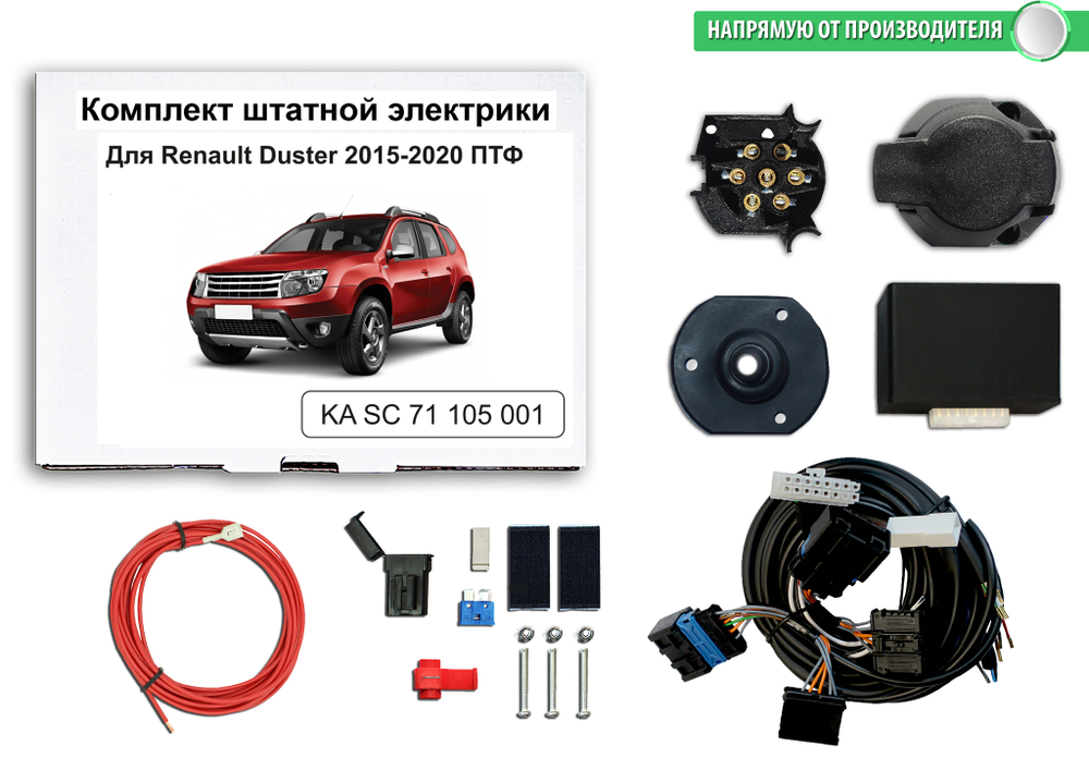 Штатная электрика к фаркопу на Renault Duster KASC71105001 (с 2015 по 2021 г.в.розетка 7-pin (со штатным разъемом под ПТФ)) Концепт Авто