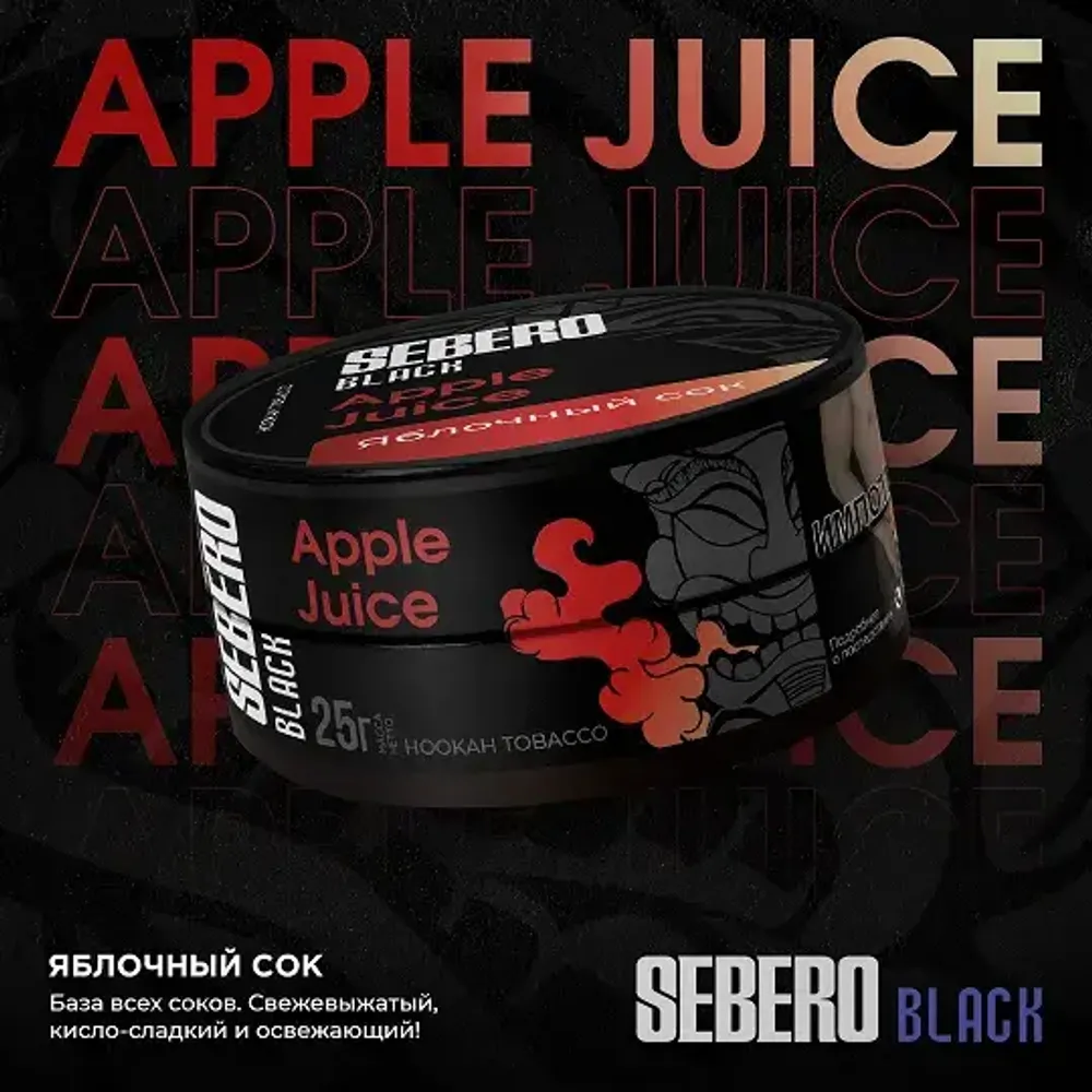 SEBERO Black  Яблочный сок (Apple Juice) 25г