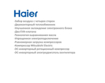 Наружный блок Haier MRV III - C2 Outdoor AV10NMVESA DC INVERTER