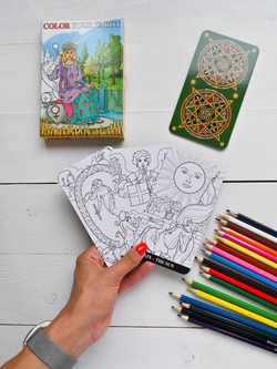 Разрисуй свое Таро/Color your Tarot (Старшие Арканы, 22 карты)