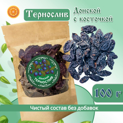 Слива сушеная с косточкой. Тернослив, слива.
