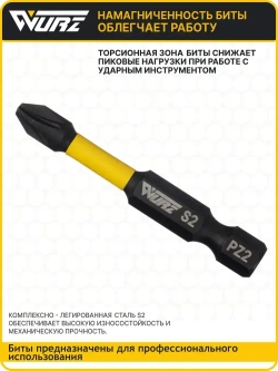 Бита PZ2 х 50мм S2 3шт. торсионная намагниченная WURZ 2930-3