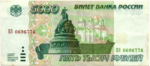 Банкнота 5000 рублей 1995 года ЕЭ 0696776