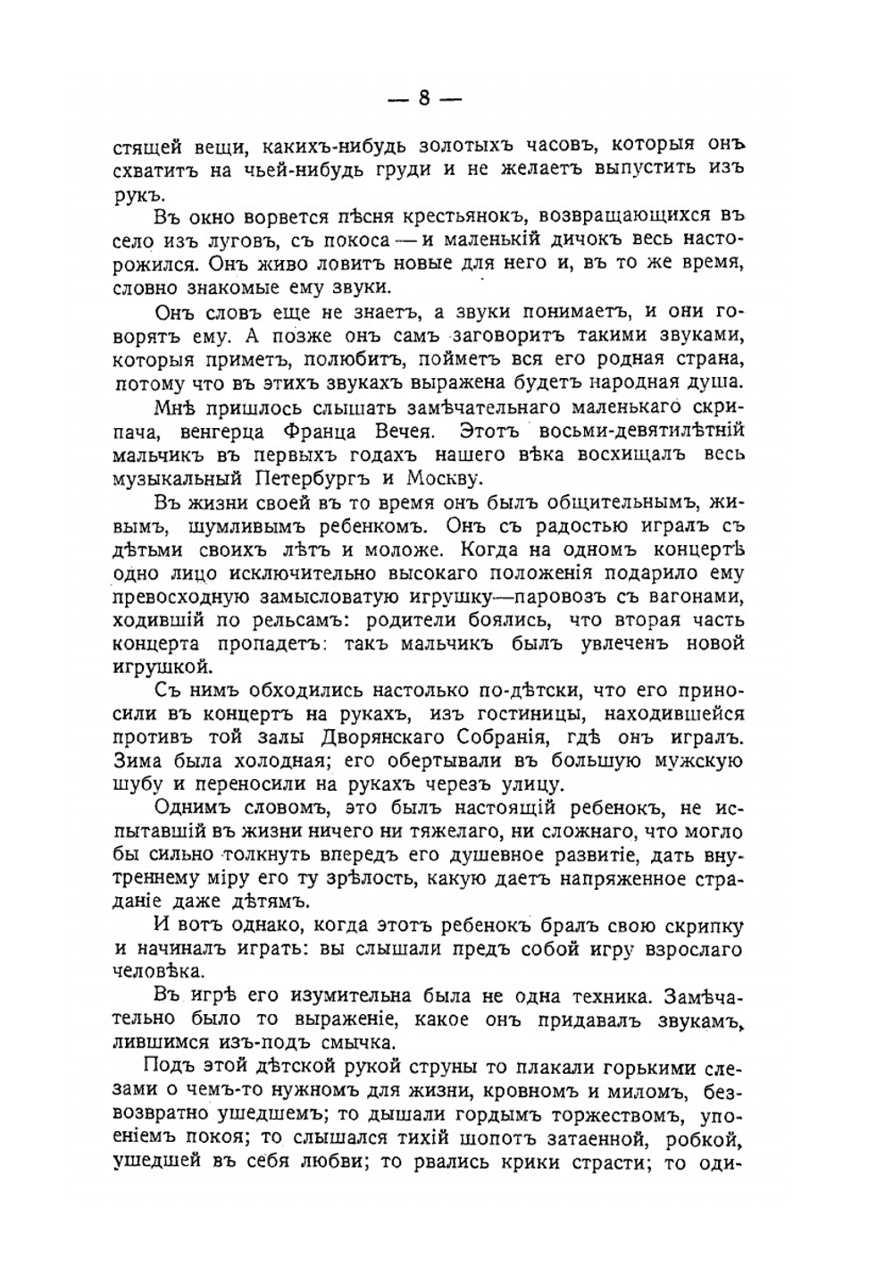 Идеалы христианской жизни | Е. Поселянин