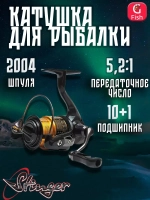 Катушка для рыбалки безынерционная Stinger Innova Ultralight